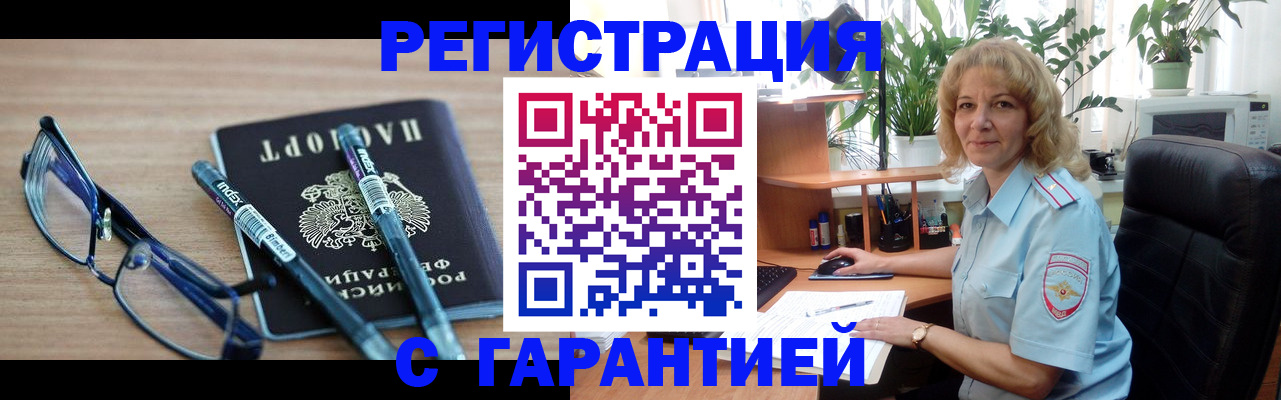 прописка штамп в Грязовце