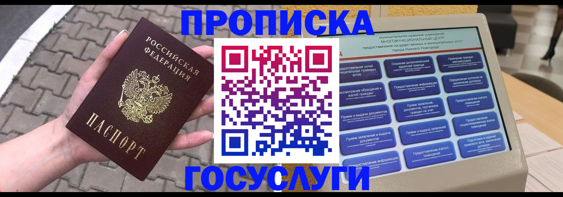 прописка от собственника в Грязовце